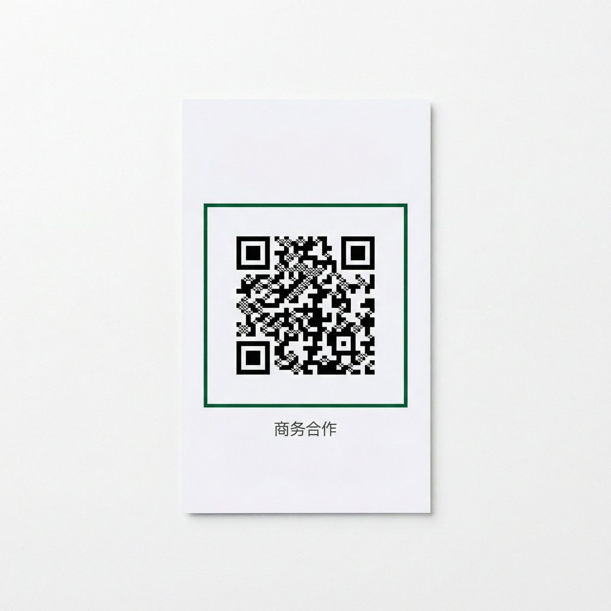 媚黑商务合作二维码